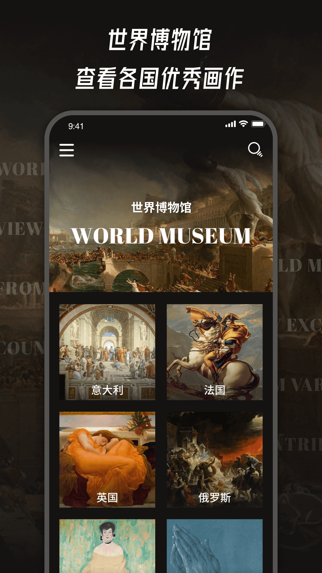 世界名画app 截图3