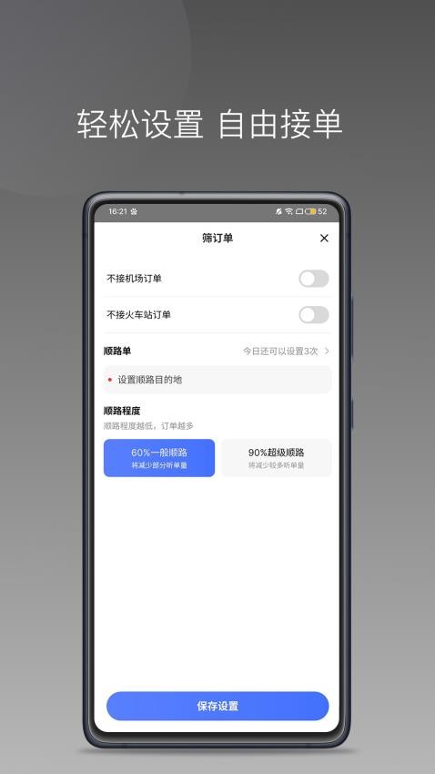 悦行租车司机端手机app 截图2