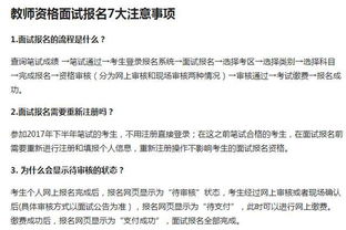 教师岗位面试必备注意事项 2