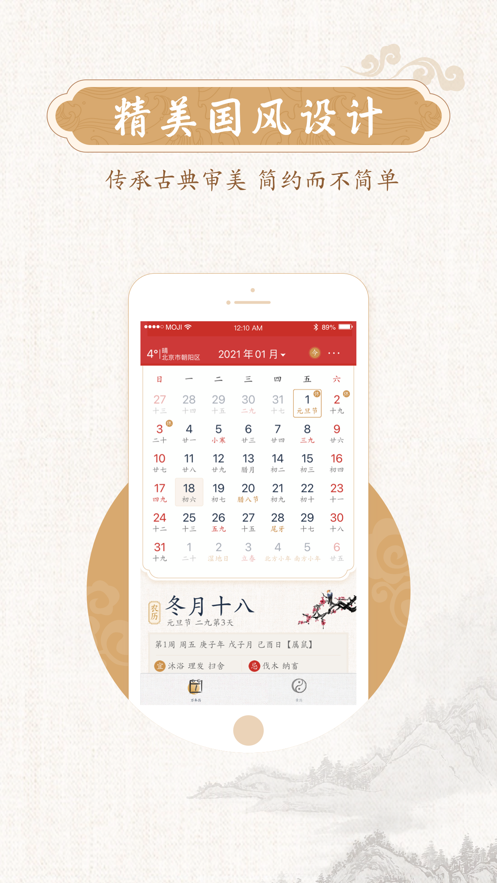 墨迹万年历 1