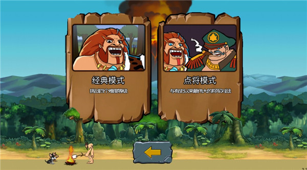 战争进化史2普通版 1