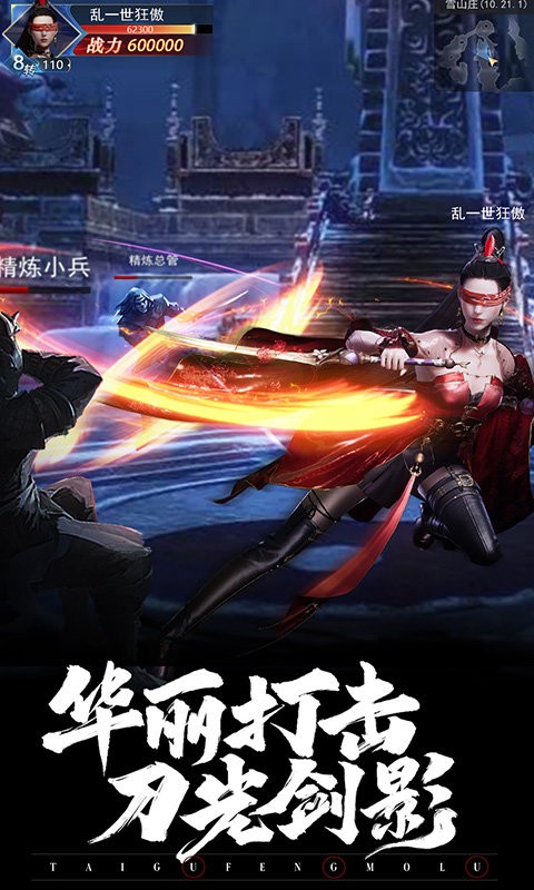 太古封魔录2 截图4