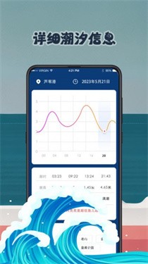 潮汐表预报app 1