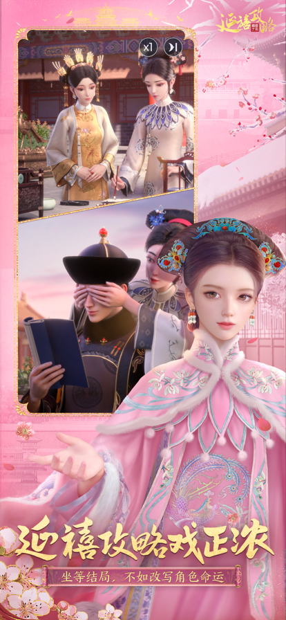 延禧攻略之凤凰于飞 1.0.28 截图2
