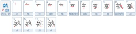 熟的二字词语发音组合 2