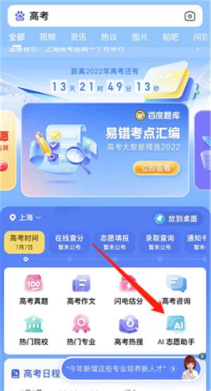 如何使用百度高考AI志愿助手 3