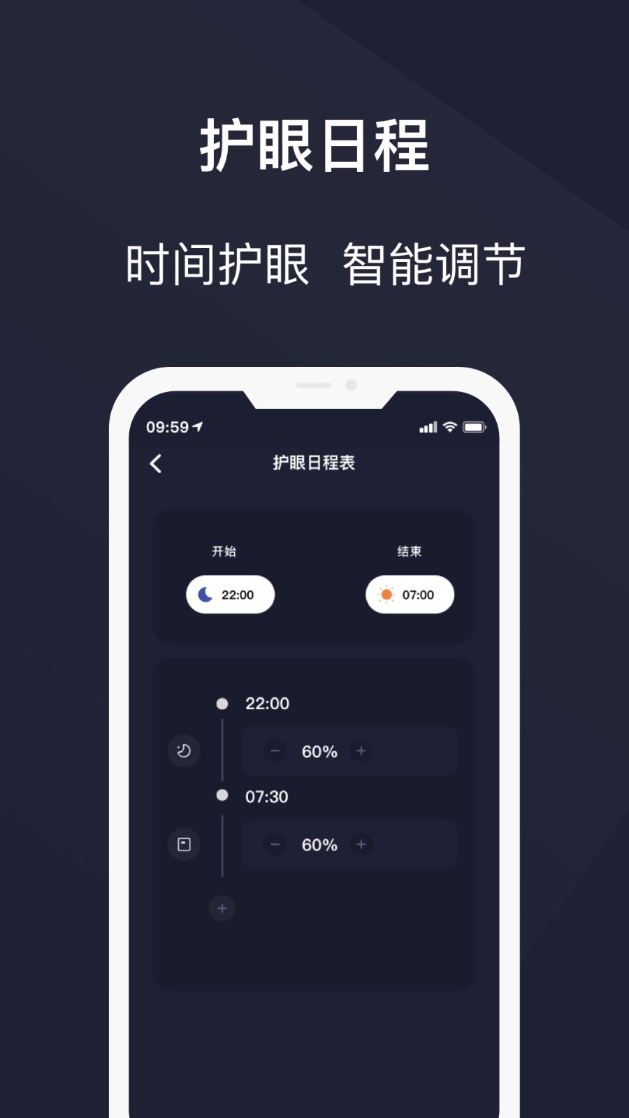 护眼模式 截图3