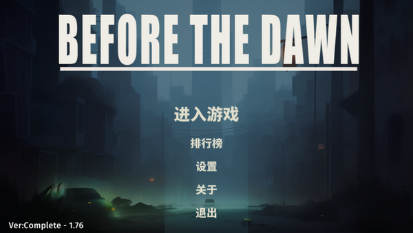 黎明前夜正版 1