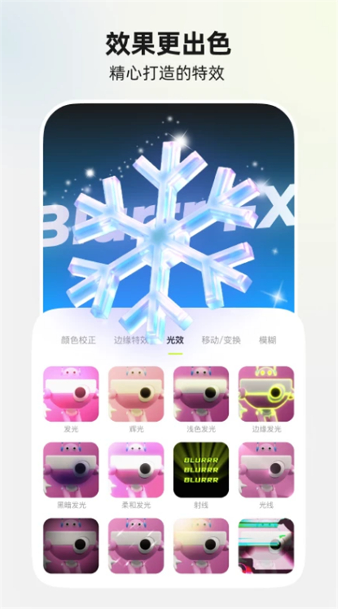 blurrr2025最新版 截图5