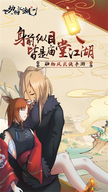 动物江湖 截图2