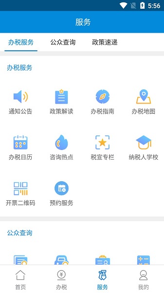 广东省电子税务局app最新版本 1