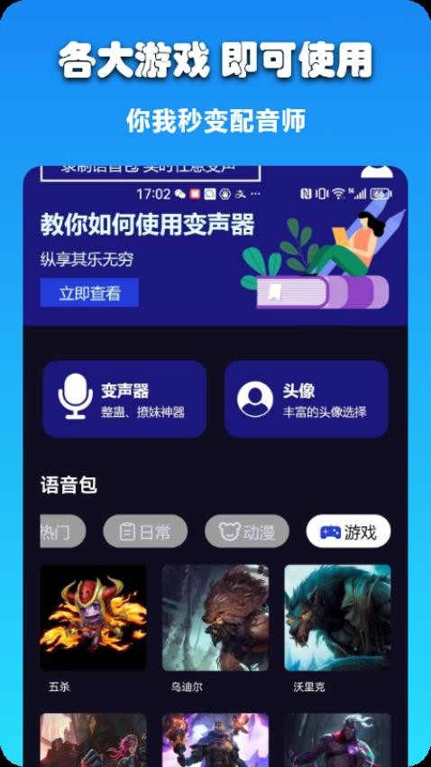 哆米客变声器app 1