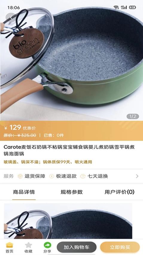 善缘商城APP 截图3