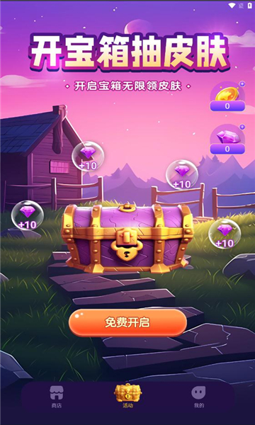 无限领皮肤app 截图3