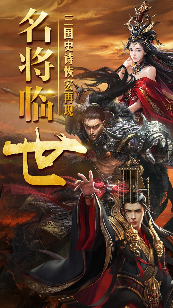 三国的后裔飞升版 截图2