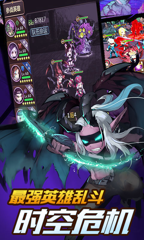 时空大乱斗 截图4
