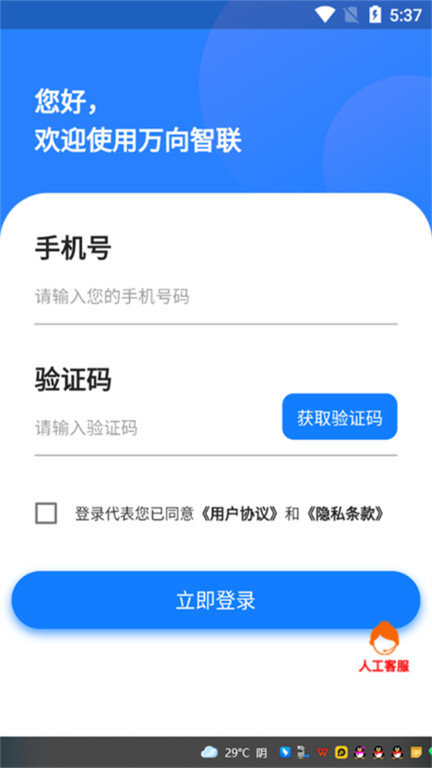 万向智联appv1.0.7 截图4