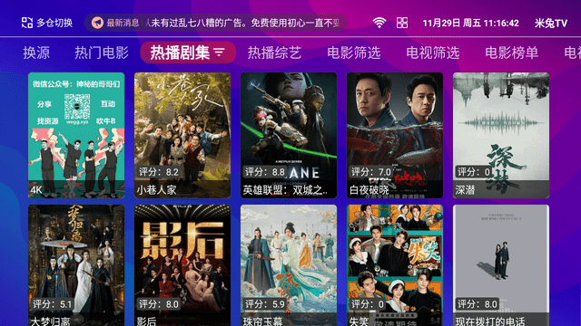 米兔TV 截图1