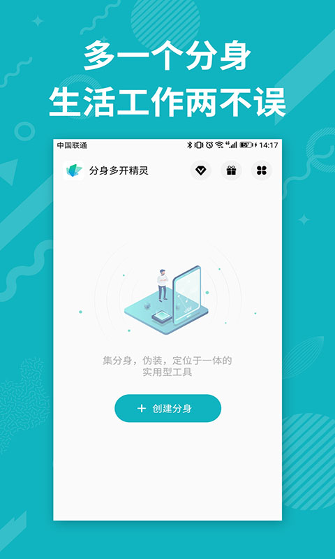 分身双开精灵 截图1