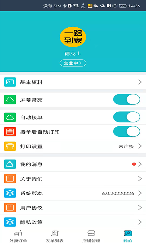 一路发财app 截图3