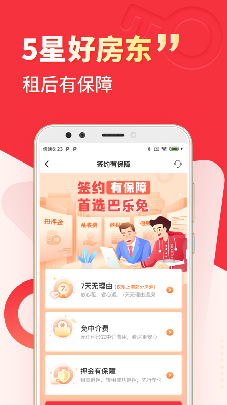 巴乐兔APP 截图4