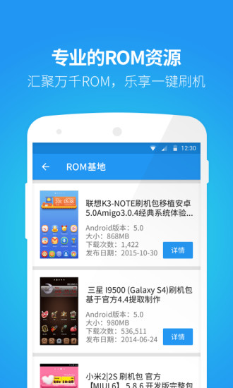 蘑菇云刷机大师 1