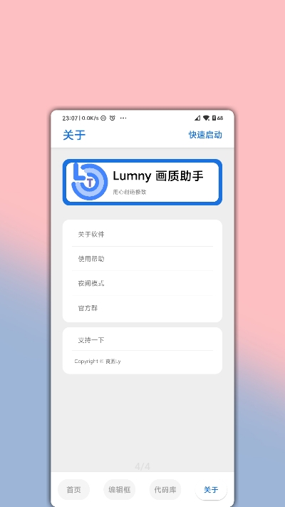 lumnytool画质APP 1