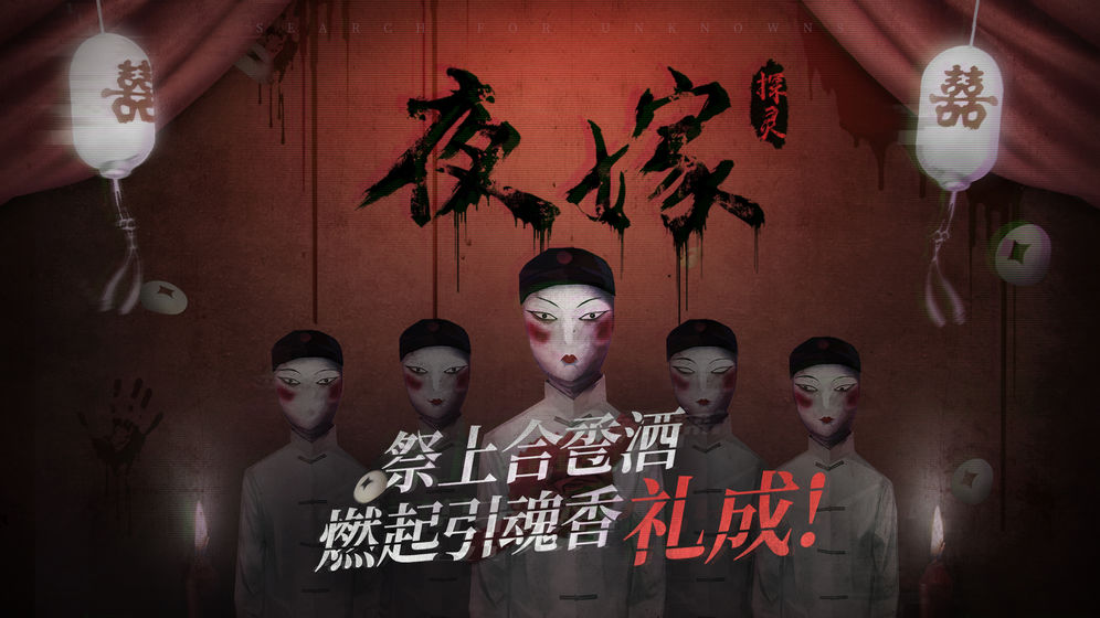 探灵 截图5