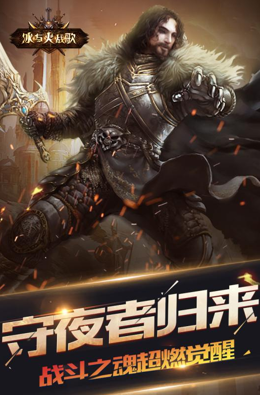 冰与火战歌 截图3