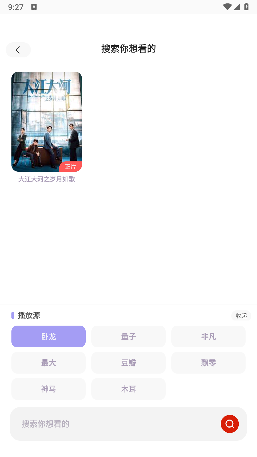 永久影视纯净版 截图4