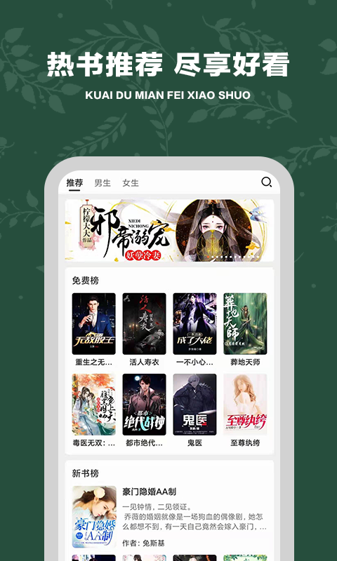 快读免费小说神器 截图2