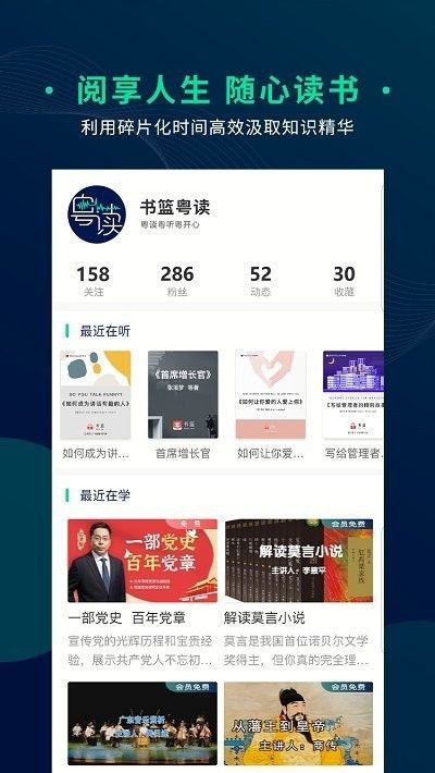 书篮粤读 截图2
