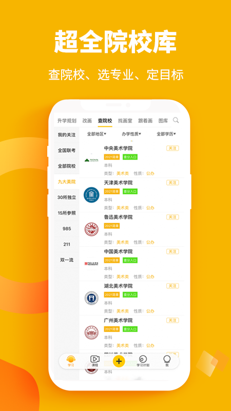 美院帮最新版 截图2