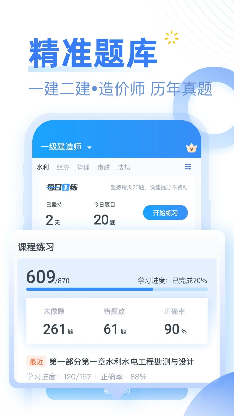 考题库app 截图1