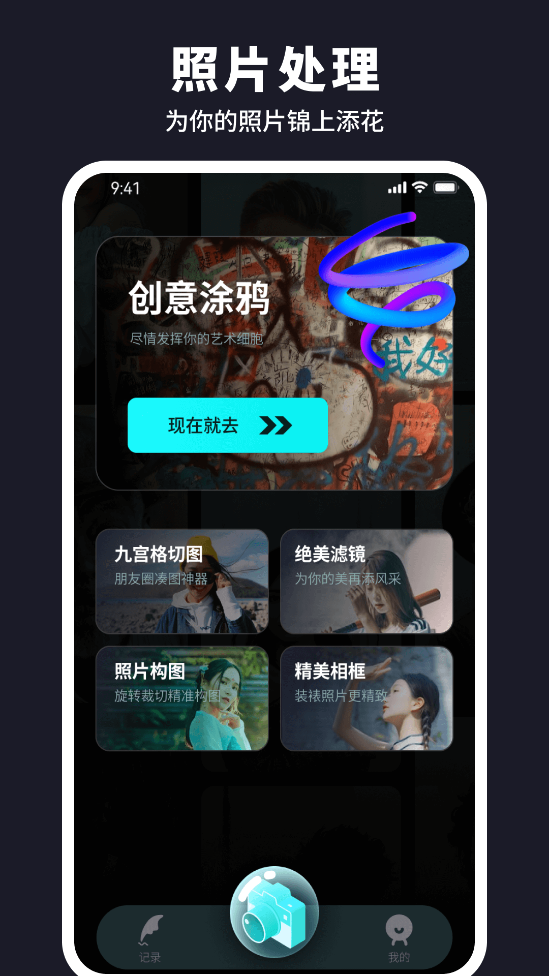 水珠相机app 截图2