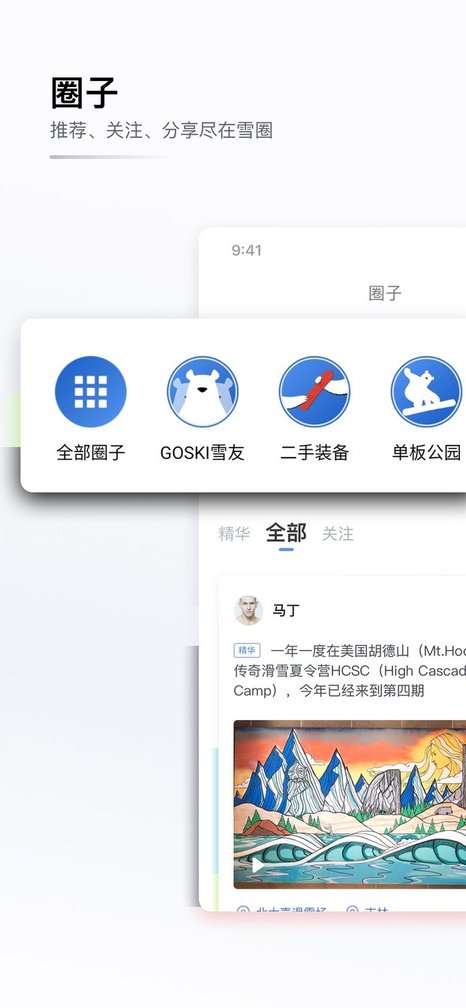 goski去滑雪APP 截图2
