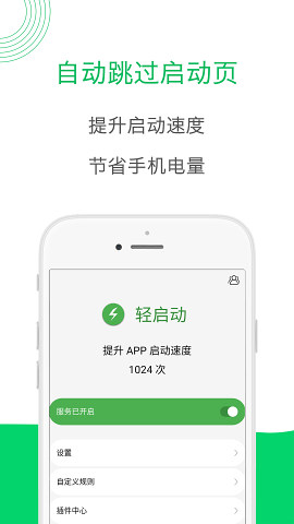 轻启动app 截图2