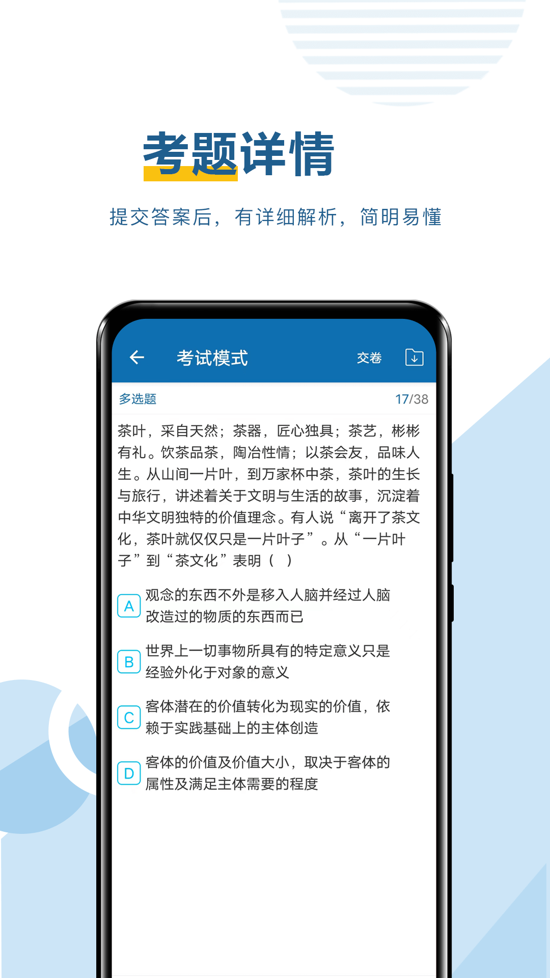 考研必题库app 截图1