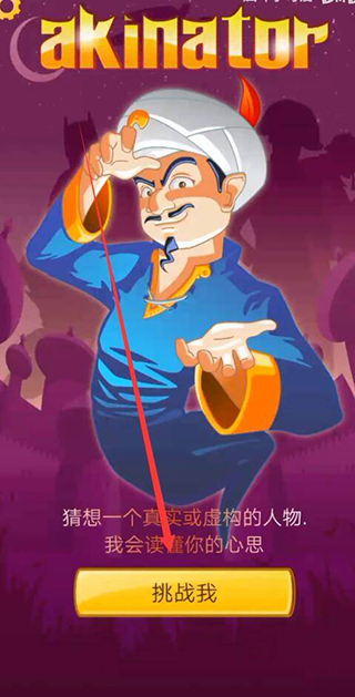 网络天才游戏 截图3