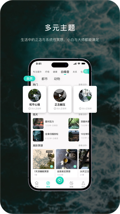 初心冥想最新版 截图4