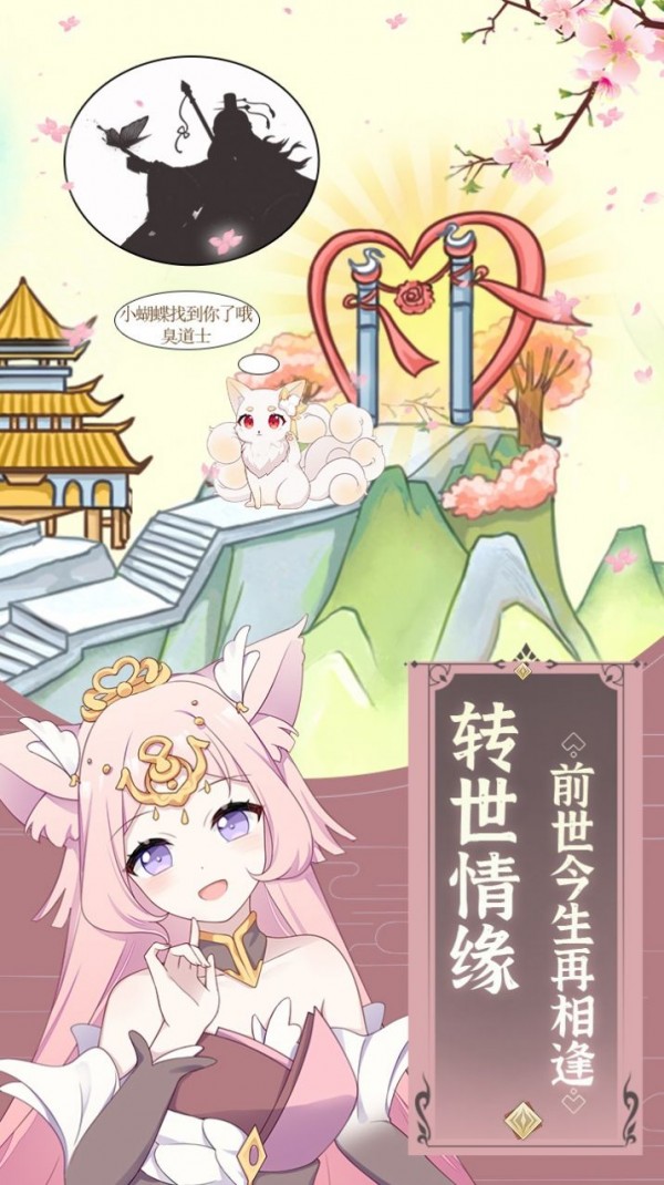 我要养狐妖版 1