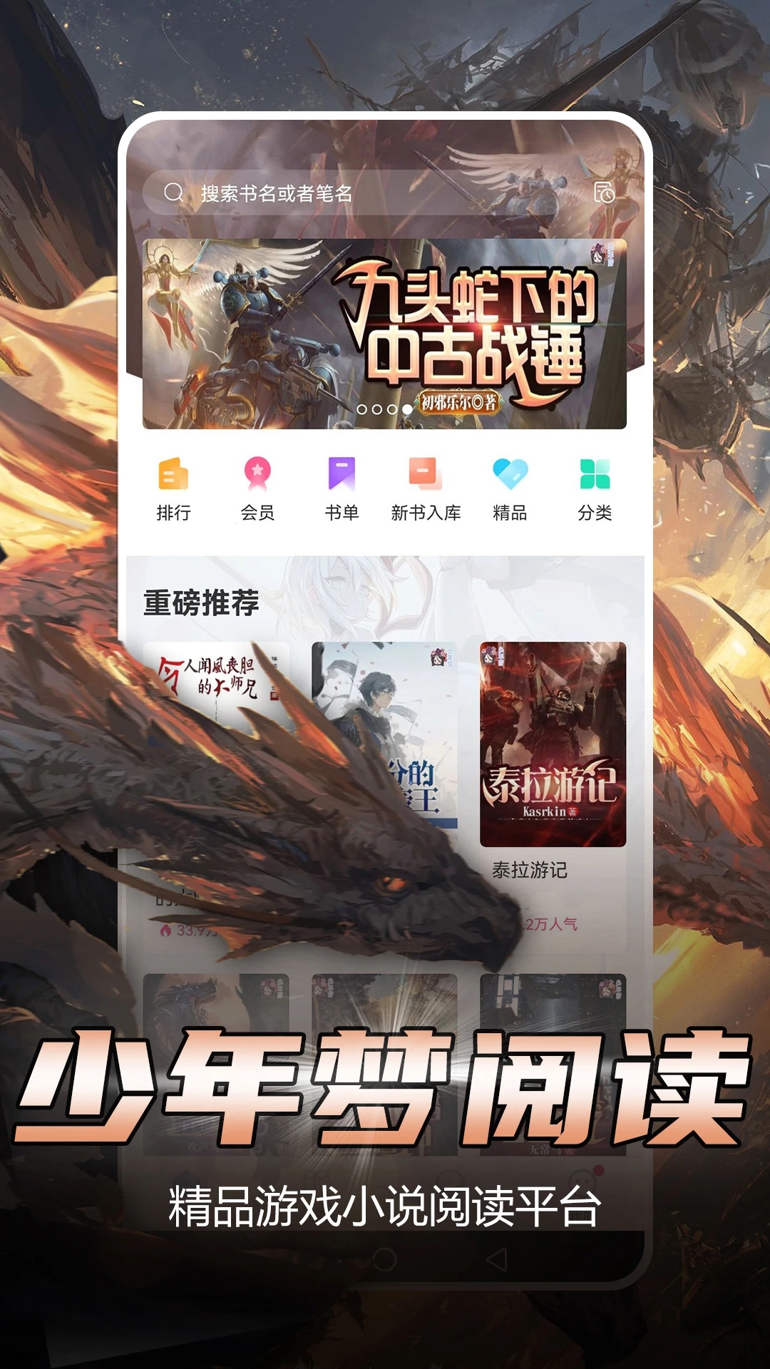 少年梦阅读 截图5