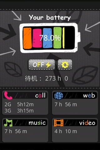 省电切换APP 截图3