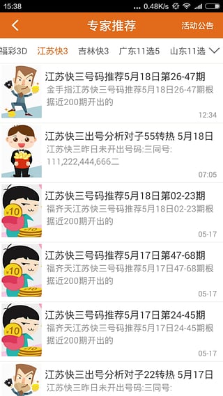 香港6合宝典手机app 截图2