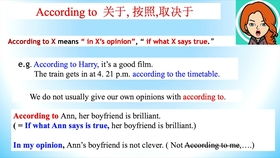 揭秘'according to'的正确用法，让你表达更精准！ 3