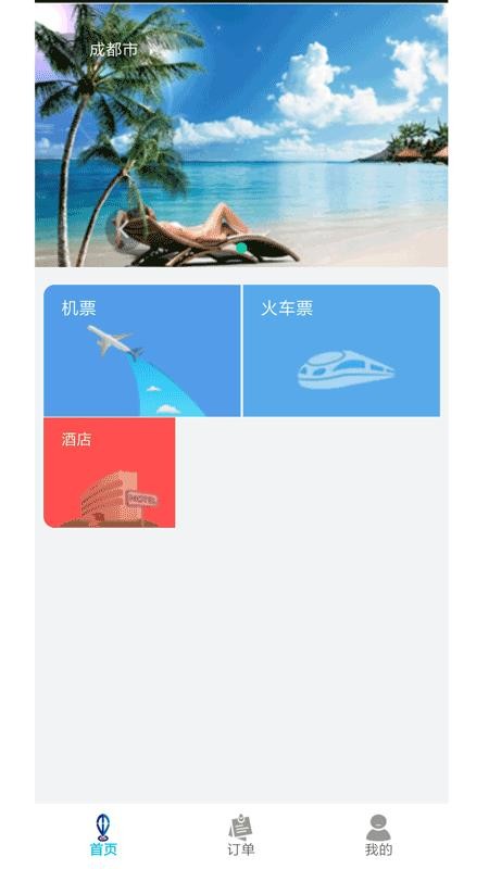 目的地旅行app 截图4