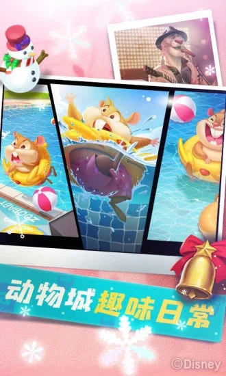 疯狂动物城筑梦日记 截图4