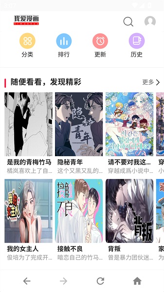 爱漫画app官方最新版 截图6