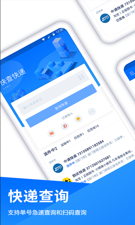 极兔速递 截图2