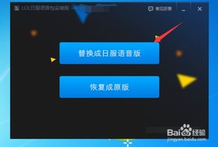 LOL日服语音包替换与使用教程 1